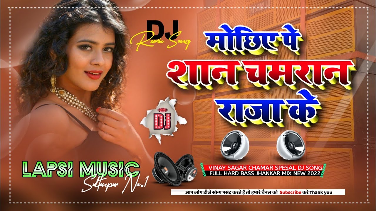 Mochhiye Pe Shan Chamran Raja Ke Vinay Sagar (BhojPuri Jhan Jhan Bass Remix) - Dj Lapsi Music